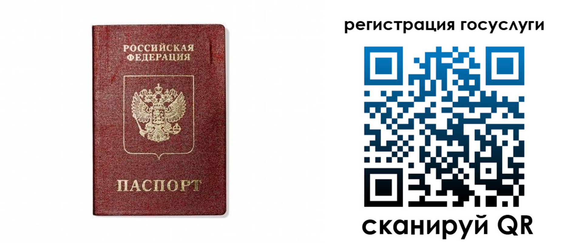 прописка паспорт в Урени