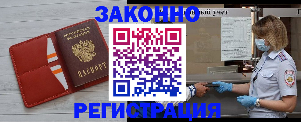 прописка для работы в Урени