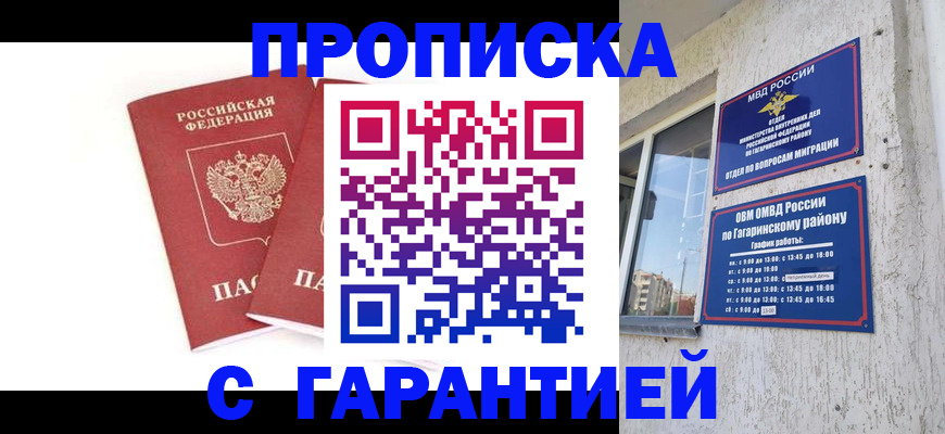 прописка в Урени