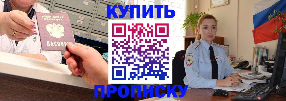 прописка в Урени